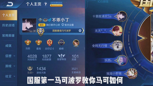 国服第一马可波罗教你如何大招开团