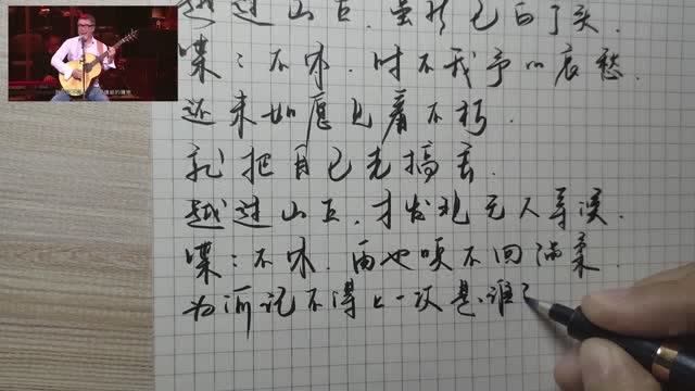 手写《山丘》歌词:年少不懂李宗盛,听懂已不再少年