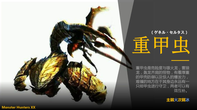 使用火属性太刀开荒重甲虫 - 任天堂switch怪物猎人xx/gu