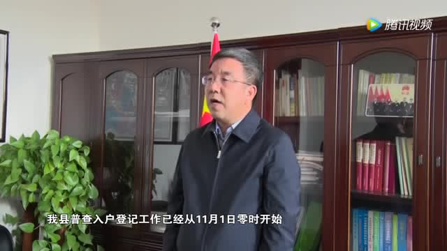 县委副书记,县长王建义就人口普查工作发表讲话