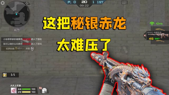 cf手游良人:这把新上架的秘银赤龙后坐力真的大啊!