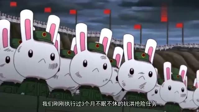 那年那兔那些事儿:兔子大军执行抗洪抢险的任务,充分体现出了兔子们的