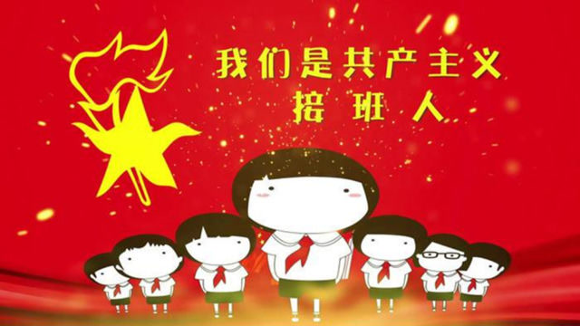 中少年先锋队队歌《我们是共产主义接班人》,80后少年时经典记忆!