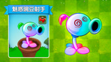 PVZ2新植物：魅惑豌豆射手！僵尸最害怕的植物？