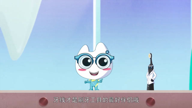 牙牙精灵战队:牙线是洁牙伴侣,牙刷的干净,牙线不可少