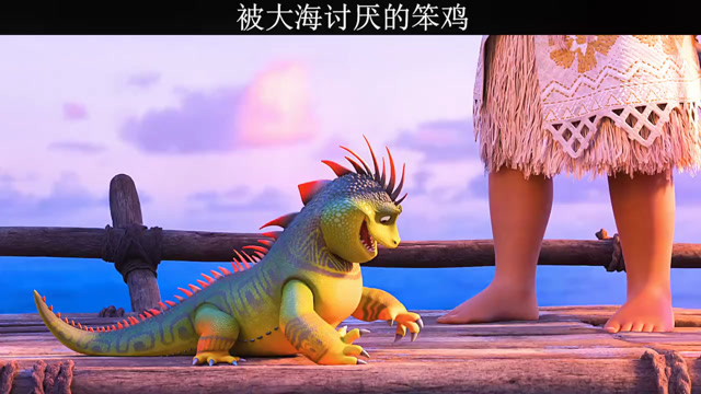 被大海讨厌的憨憨,海洋奇缘