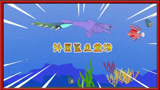 饥饿鲨动画64：外星鲨鱼登场，大海再次陷入危机