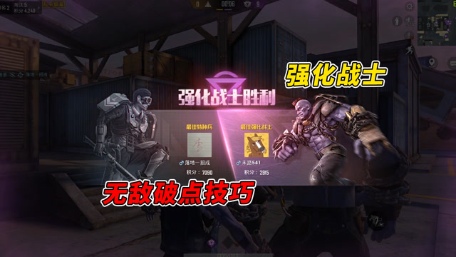 顾声解说突变团竞必备强化战士无敌破点技巧