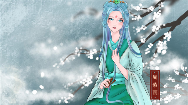 【每日一画】漂亮女神周紫雨是你的最爱吗