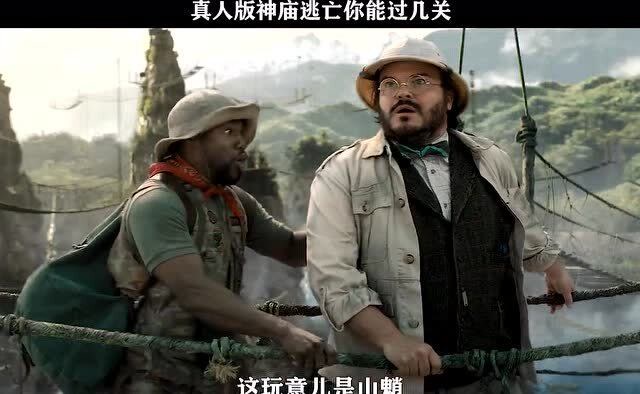 神庙大逃亡真人版,你能过几关?太刺激了