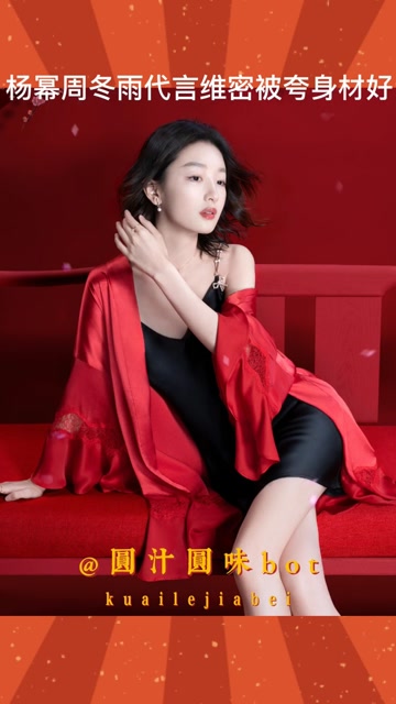 杨幂和周冬雨代言维密被夸身材好