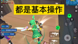 香肠派对：都是基本操作