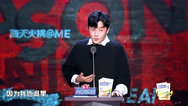 吐槽大会5:秦昊调侃马苏追星把事业给追没了,而自己追星却追到了老婆