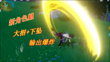 原神：新角色魈登场，大招配合下落攻击，连续范围伤害输出爆炸