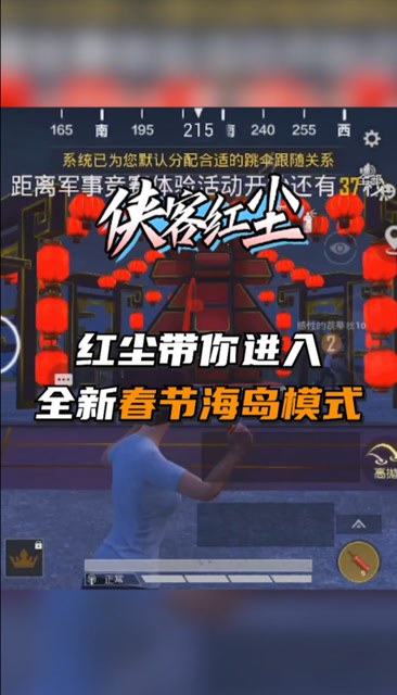 侠客红尘:当红尘匹配到春节模式有多开心?