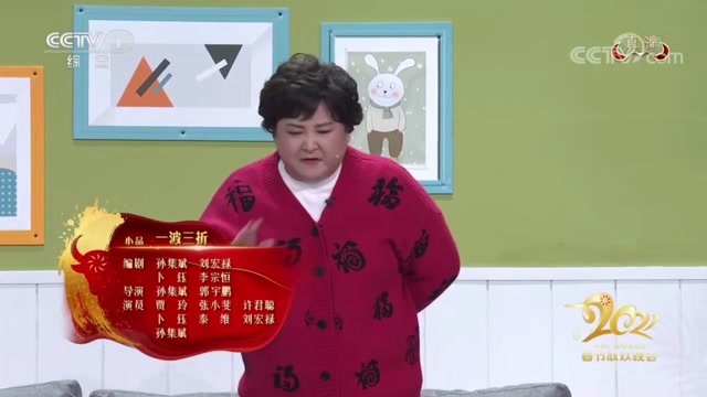 2021春晚:小品《一波三折》
