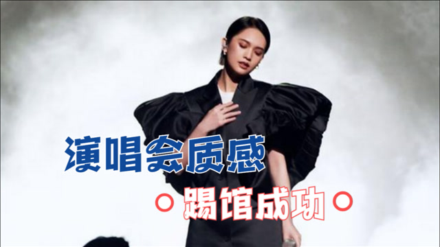 乘风破浪的姐姐三公杨丞琳唱年轮说是演唱会质感踢馆成功