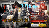 第二个精二干员纪念，顺便抽个42姐【明日方舟】