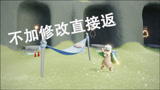光遇：纳尼？吊床又回来了！