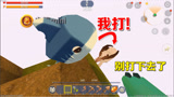 迷你世界：刚表扬完小表弟，他又把羊打下去了，真不想跟他玩生存