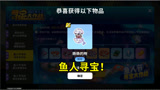 香肠派对：测试鱼人寻宝活动，10次获得3样东西，这爆率够高！