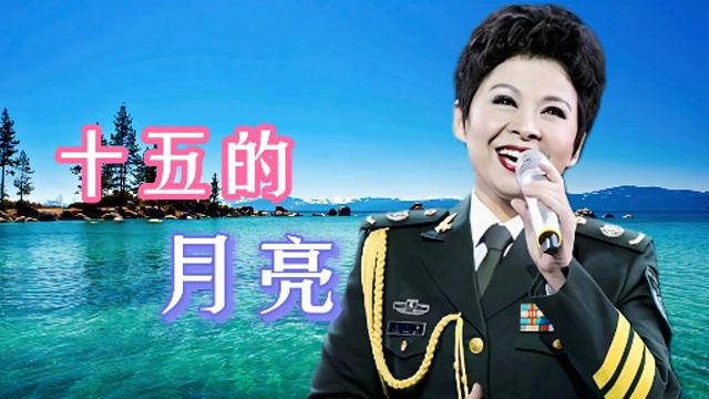 董文华一首《十五的月亮》堪称怀旧金曲,岁月经典