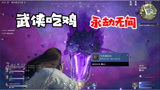 永劫无间01：正式成为一名刺客，可以完成各种挑战，勇闯永劫无间！