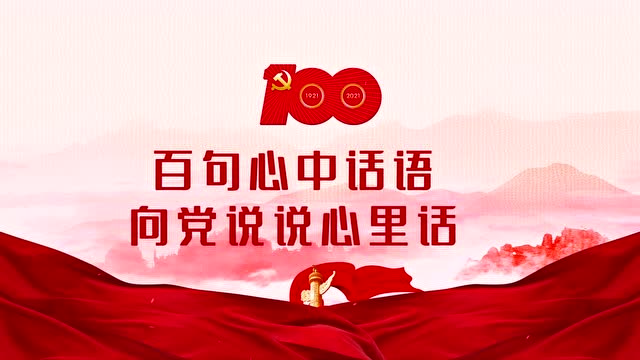 【永远跟党走】石碣党员向党说说心里话!