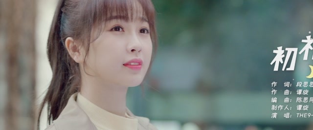 虞书欣演唱月光变奏曲主题曲初礼来了正式上线,好甜!快去听!