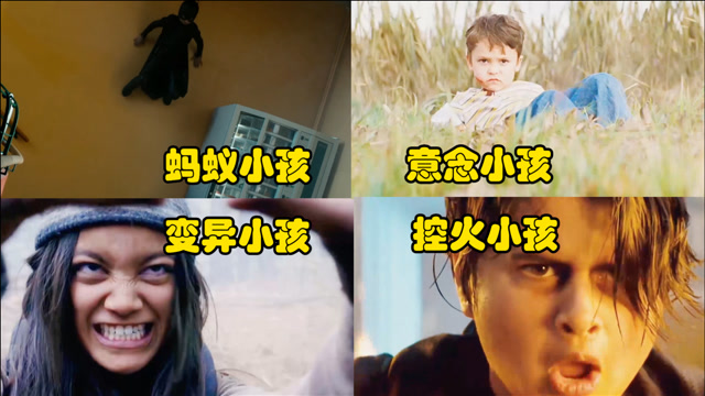 盘点电影中五个超能力小孩一个比一个厉害你觉得那个更强
