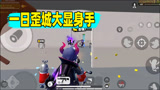 香肠派对：歪城落地淘汰8人，一日连灭三队外加收获信号枪