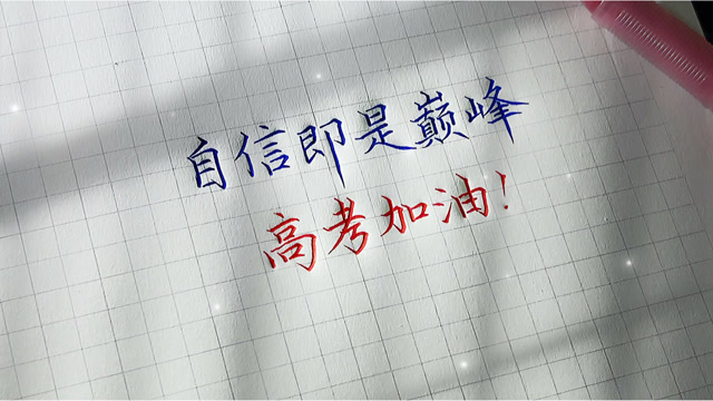 自信即是巅峰文字图片图片