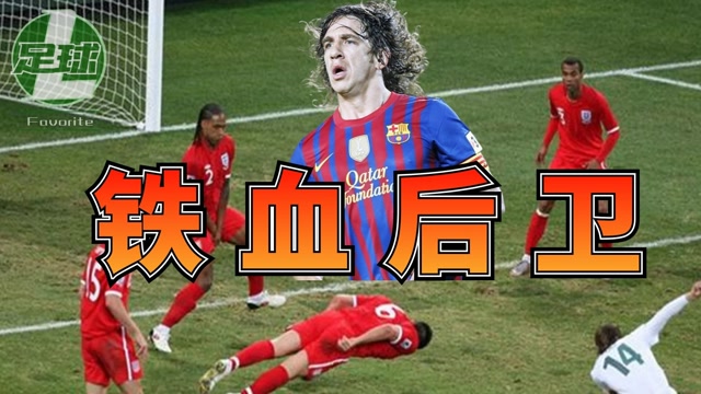 铁血后卫封神瞬间特里飞身头挡球普约尔用脸阻卡洛斯重炮