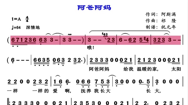 祁隆新歌《阿爸阿妈》,歌词感人,旋律动听,看有声动态谱聆听,学唱