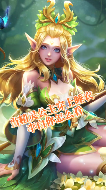 王者荣耀:当昭君妹妹穿上睡衣,李白你怎么看?