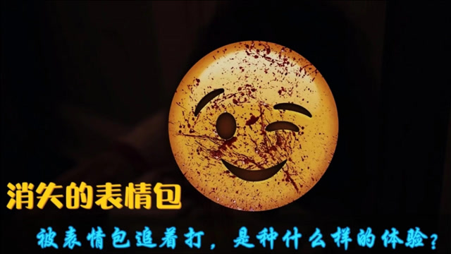 女孩与男友聊天,手机里的表情包突然跑出来,追着打她!恐怖短片