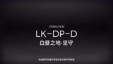 明日方舟:荷谟伊智境白昼之地坚守，切记这关有个霜星！
