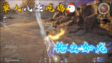 【永劫无间】一手长枪刷的枪出如龙 在敌人体内七进七出