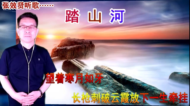 叶泽浩演唱的《踏山河》非常好听,百听不厌