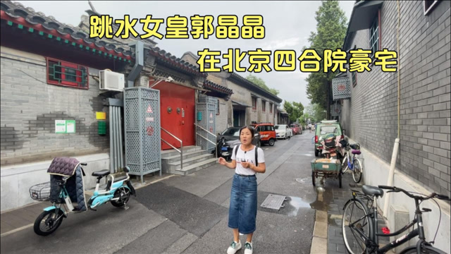 实拍郭晶晶在北京的豪宅,与国家大剧院一街之隔,如今价值不菲!