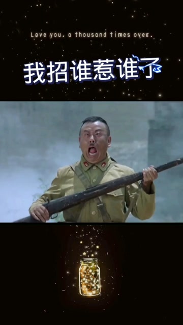 我招谁惹谁了