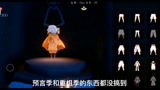 光遇官服，卖号，尹