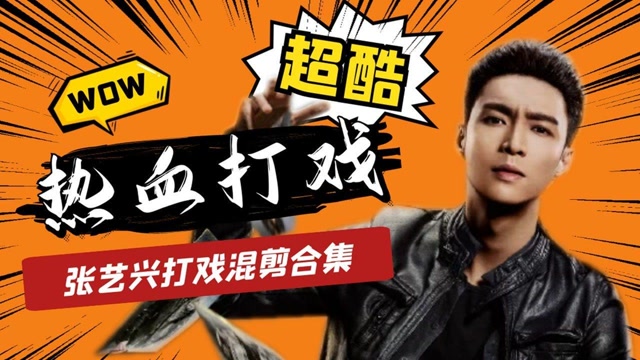 《扫黑风暴》干架人,干架魂!