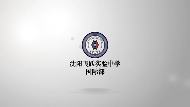一分钟展示沈阳飞跃实验中学(国际部)