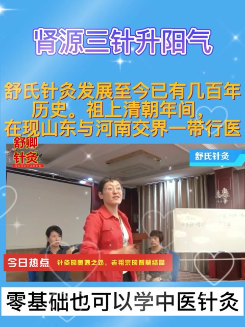 舒卿讲解肾源三针如何升阳气