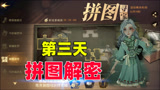 《哈利波特：魔法觉醒》第三天的拼图居然这么容易就能被找到