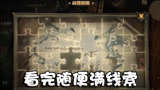 奥尼玛：哈利波特魔法觉醒拼图攻略二！12个线索分分钟轻松拿下！
