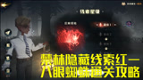哈利波特魔法觉醒：禁林隐藏线索红1八眼蜘蛛通关攻略