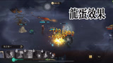 哈利波特·魔法觉醒—最佳拍档，龙蛋效果不是盖的！