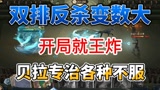哈利波特魔法觉醒：带妹上分却靠妹妹救，开局就王炸，靠贝拉逆袭#哈利波特魔法觉醒